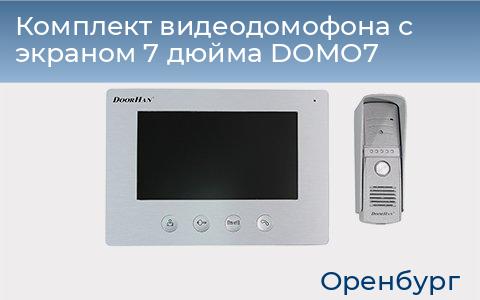 Комплект видеодомофона с экраном 7 дюйма DOMO7, orenburg.doorhan.ru