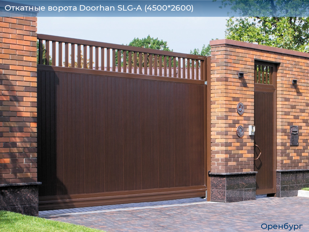 Откатные ворота Doorhan SLG-A (4500*2600), orenburg.doorhan.ru