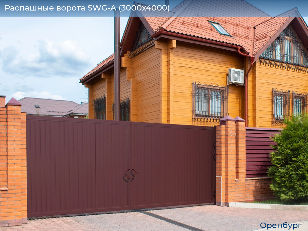 Распашные ворота SWG-A (3000х4000), orenburg.doorhan.ru