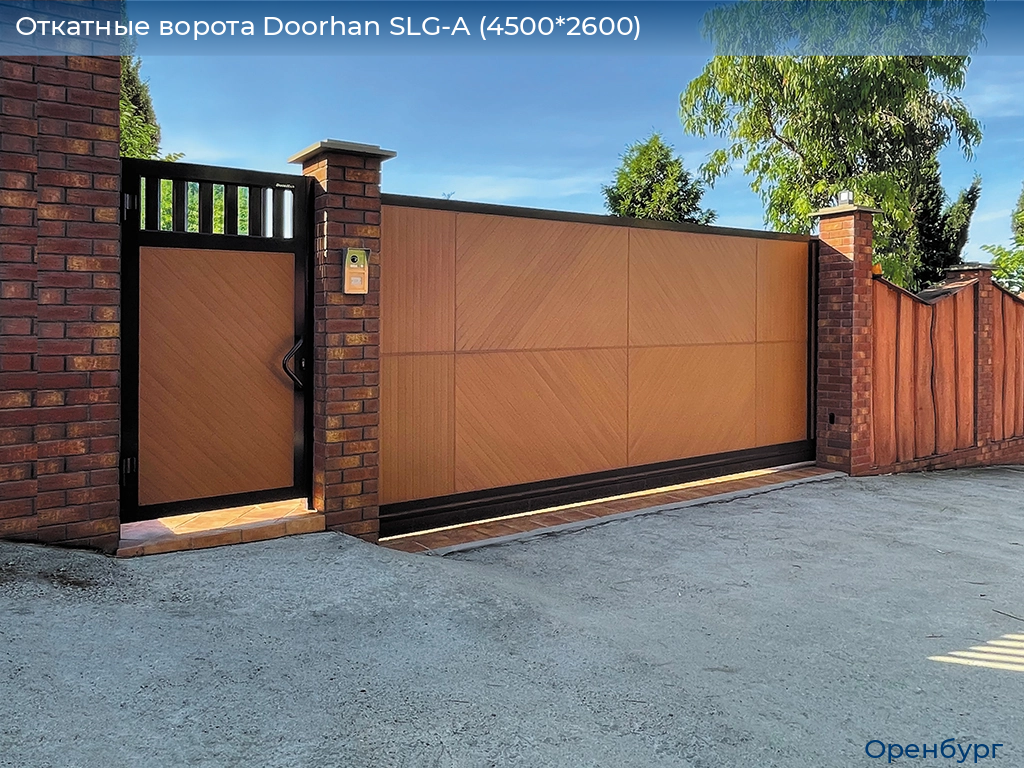 Откатные ворота Doorhan SLG-A (4500*2600), orenburg.doorhan.ru