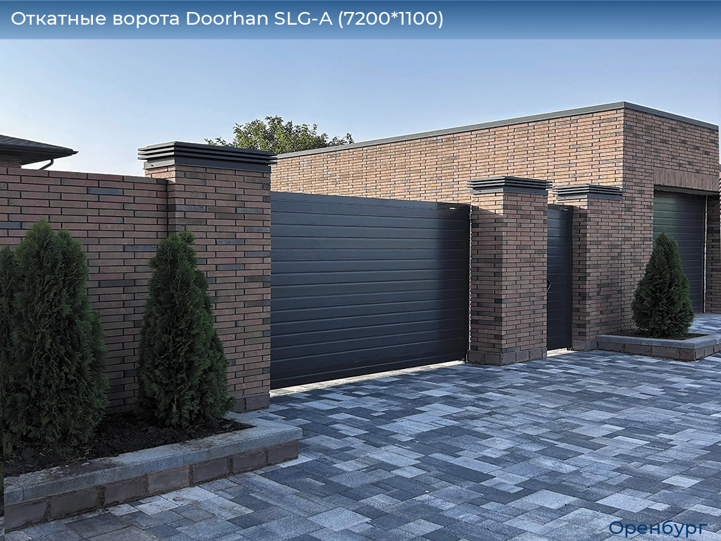 Откатные ворота Doorhan SLG-A (7200*1100), orenburg.doorhan.ru