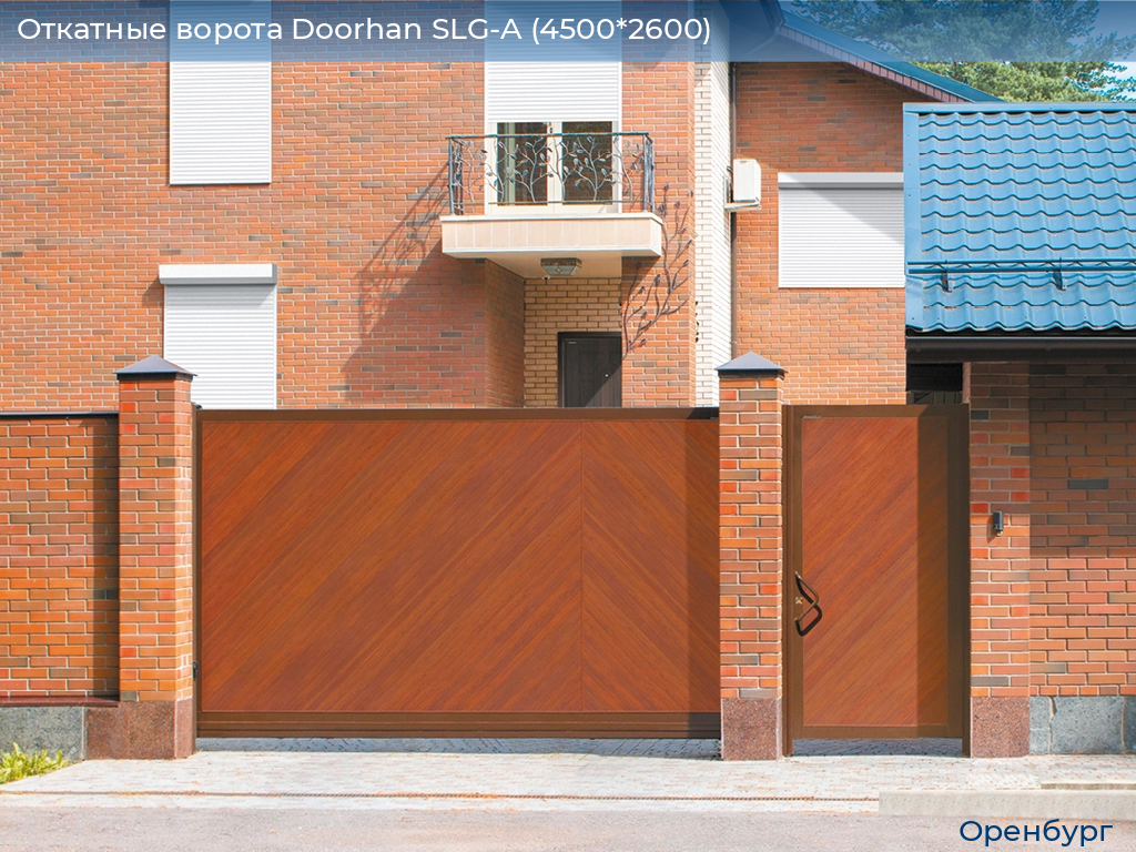 Откатные ворота Doorhan SLG-A (4500*2600), orenburg.doorhan.ru