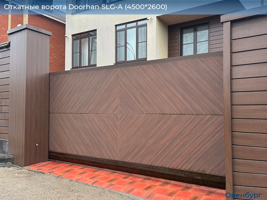 Откатные ворота Doorhan SLG-A (4500*2600), orenburg.doorhan.ru