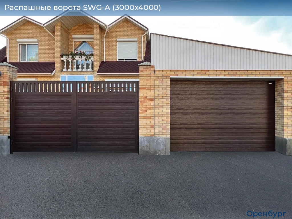 Распашные ворота SWG-A (3000х4000), orenburg.doorhan.ru