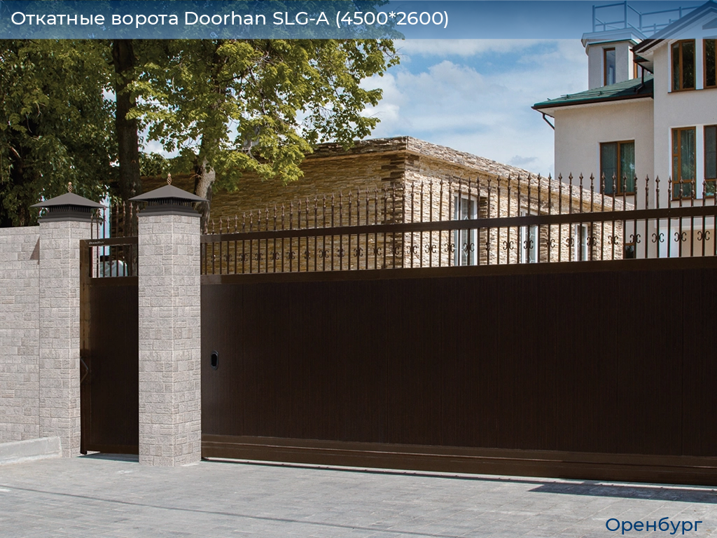 Откатные ворота Doorhan SLG-A (4500*2600), orenburg.doorhan.ru